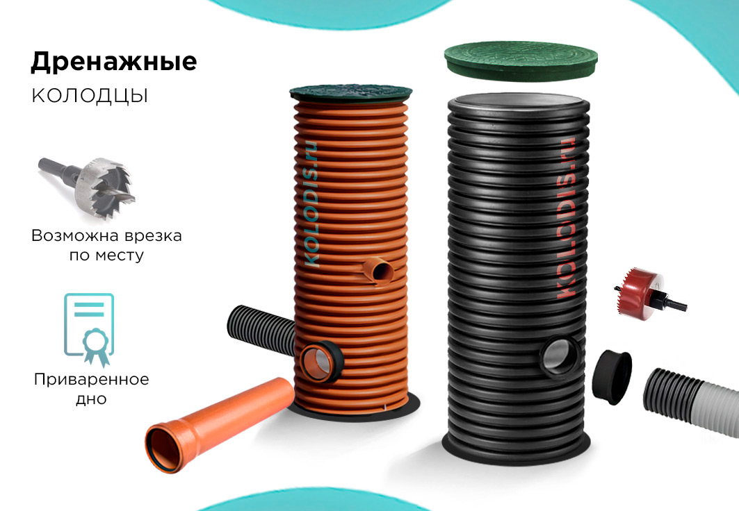 дренажный канализационный колодец